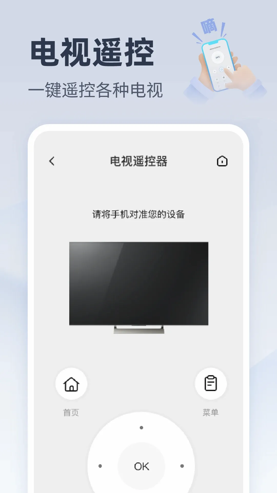 �����ֻ��յ�ң��v1.0.1 �ֻ���