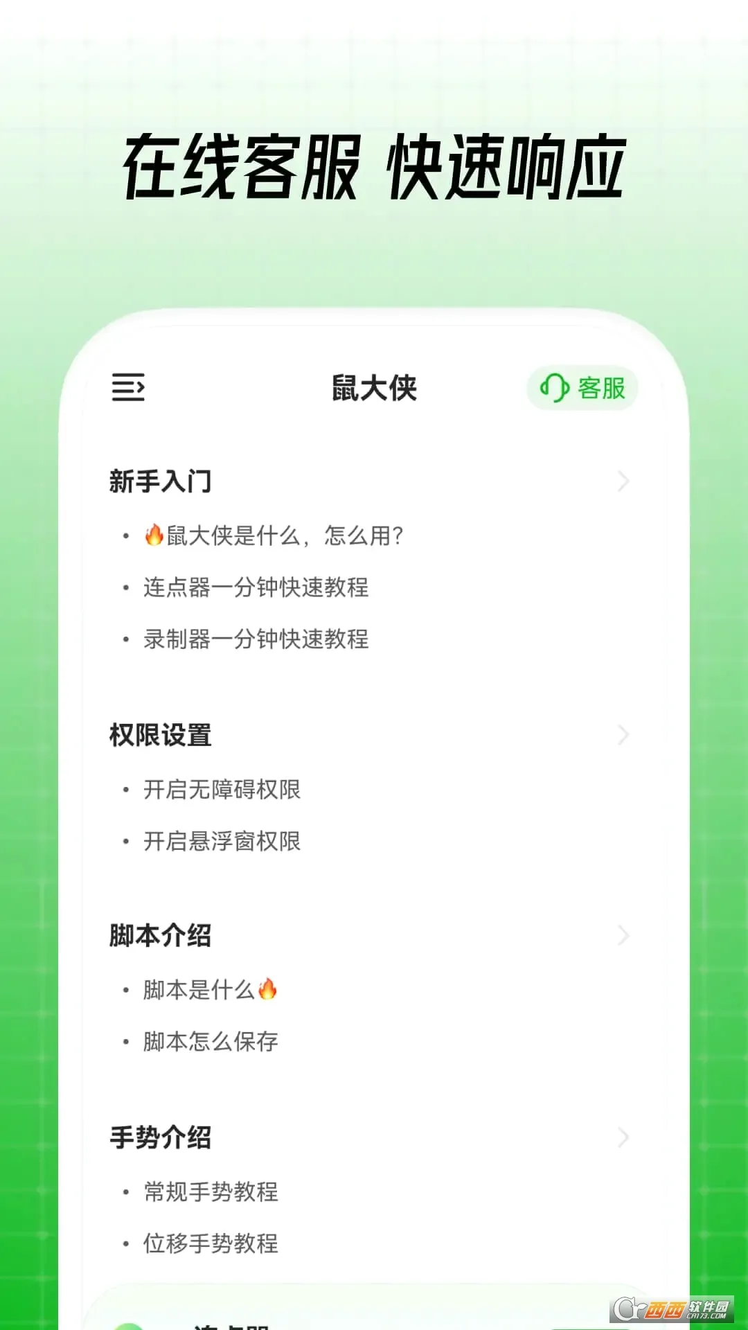 ������Զ����������2026���°汾v4.0.0 �ֻ���