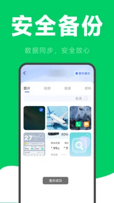 ΢�����¼�ƻָ�v2.6.2.9 ��׿��