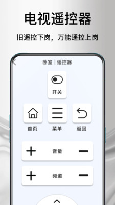 ����ң�յ�����v1.1.0 ��׿��