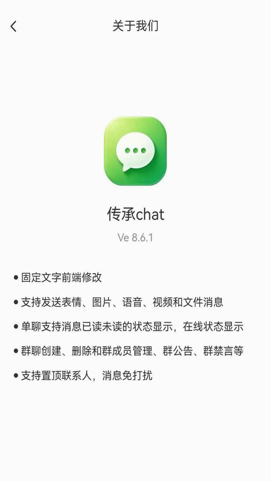 ����chatv1.6.1 �ֻ���