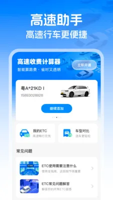 ��������ETC2026�ٷ����°汾v1.0.0 ��׿��