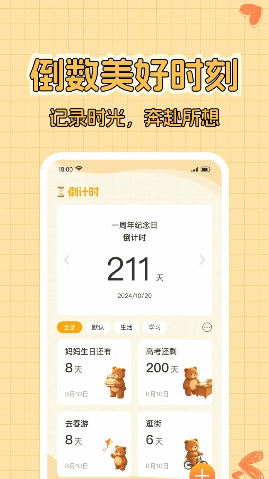 ����ʱDayProv1.0.0 �ֻ���