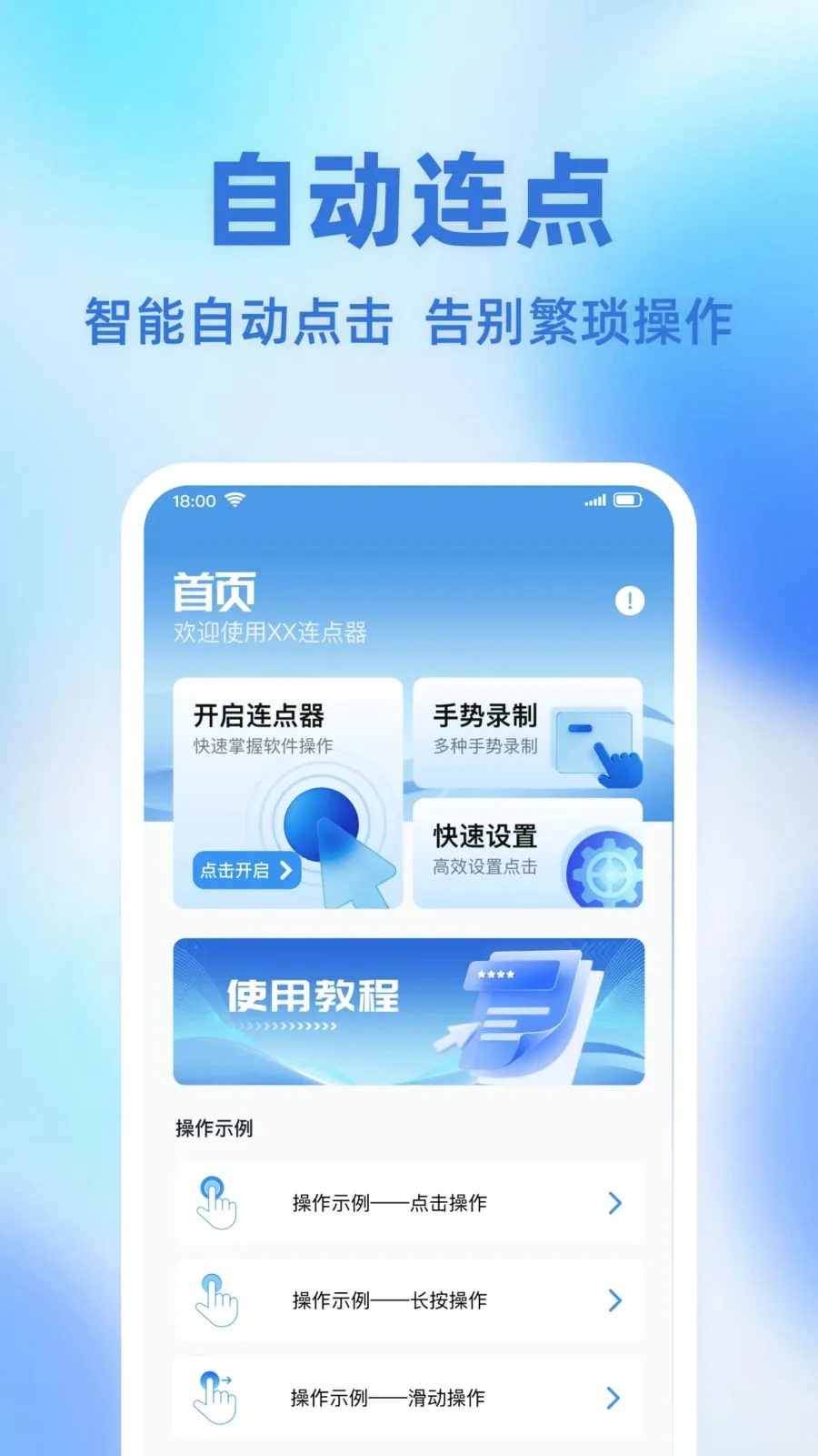 �Զ��ֻ��������2026�ٷ����°汾v1.0.0 ��׿��