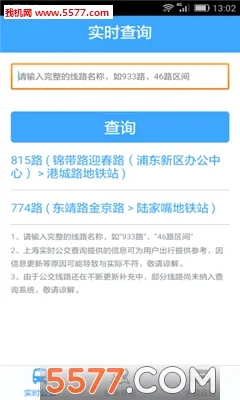 �Ϻ�ʵʱ����v2.2.2 �ֻ���