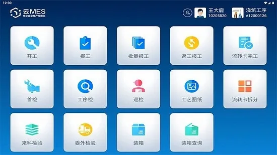 �ѻ���MES2026���°汾v2.28.4.0 �ֻ���