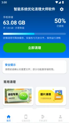 ����ϵͳ�Ż�������ʦ����v1.0.0 ��׿��