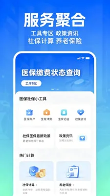 �籣����ָ��2026�ٷ����°汾V2.0 ��׿��