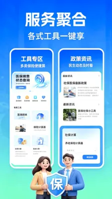 �籣����ָ��2026�ٷ����°汾V2.0 ��׿��