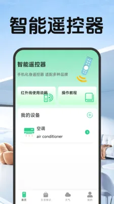 �յ�ң��������2026�ٷ����°汾v1.1.2.1 ��׿��