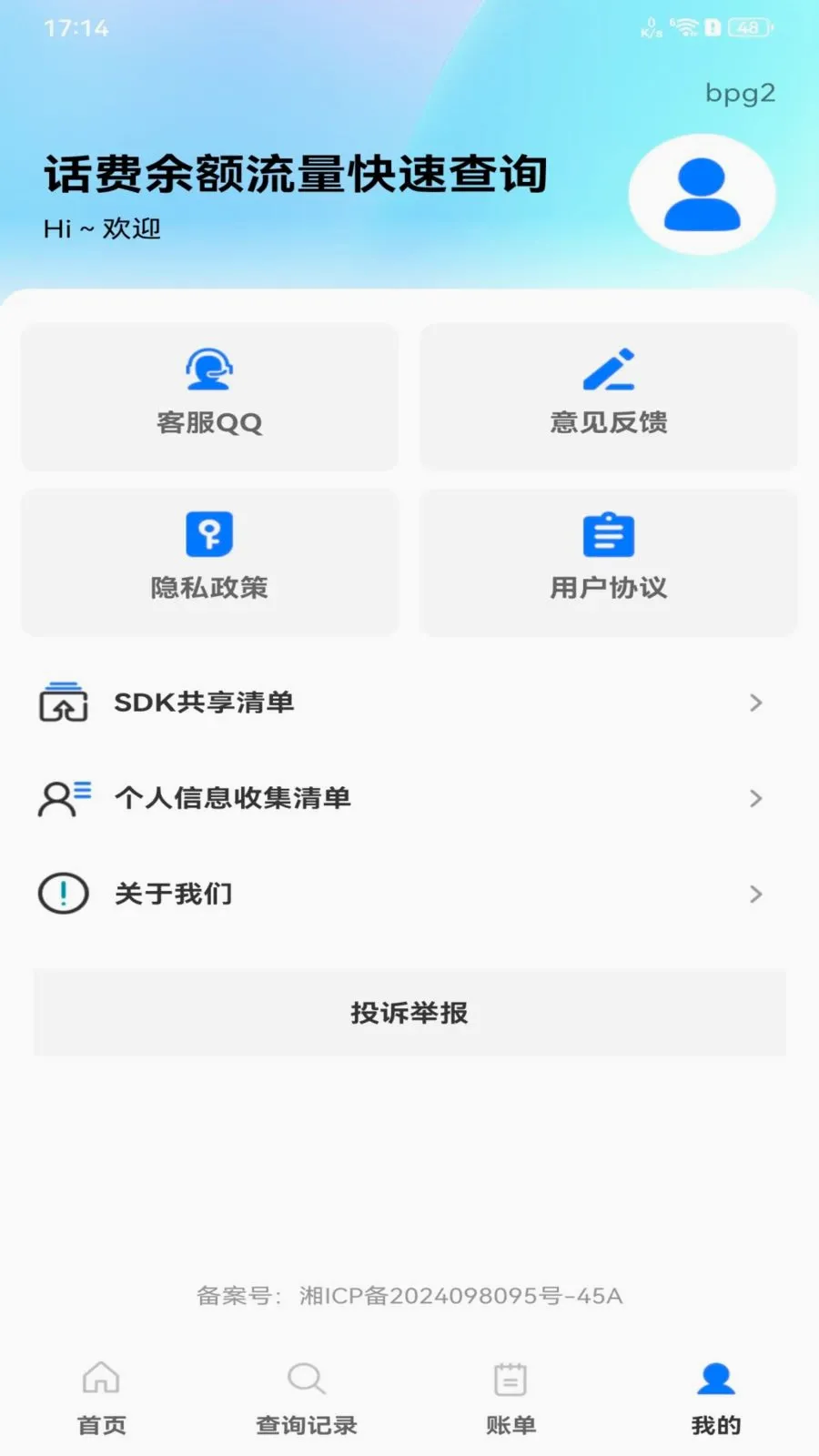 ��������������ٲ�ѯ�����ֻ���v1.0.0 ��׿��