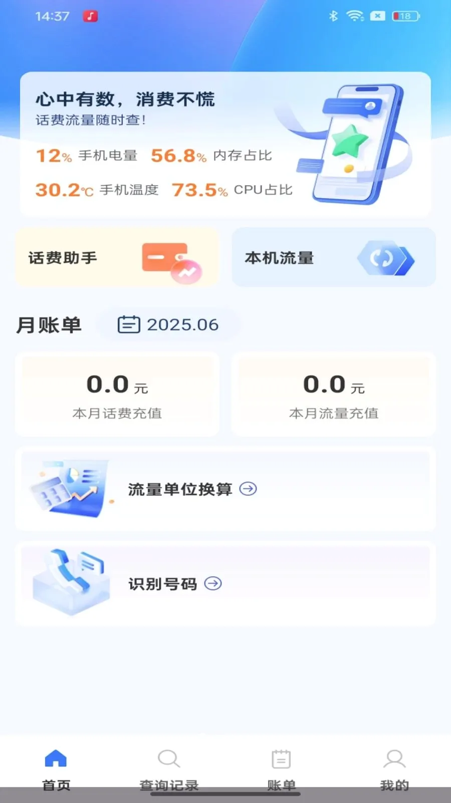 ��������������ٲ�ѯ�����ֻ���v1.0.0 ��׿��