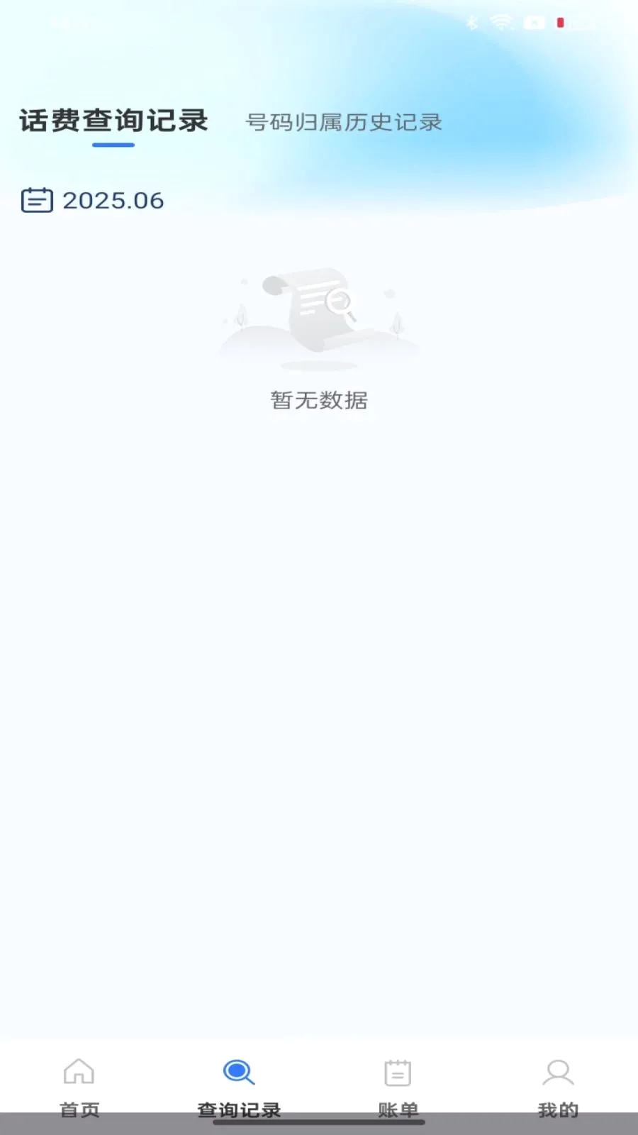 ��������������ٲ�ѯ�����ֻ���v1.0.0 ��׿��