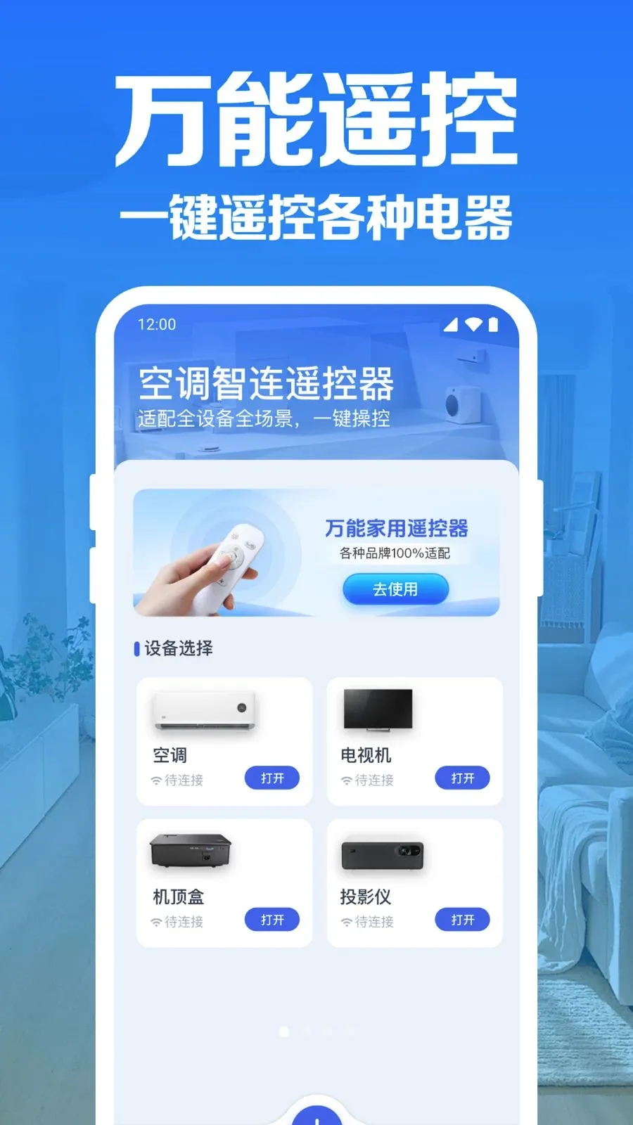 �յ�����ң������v1.0.1.1004 ��׿��