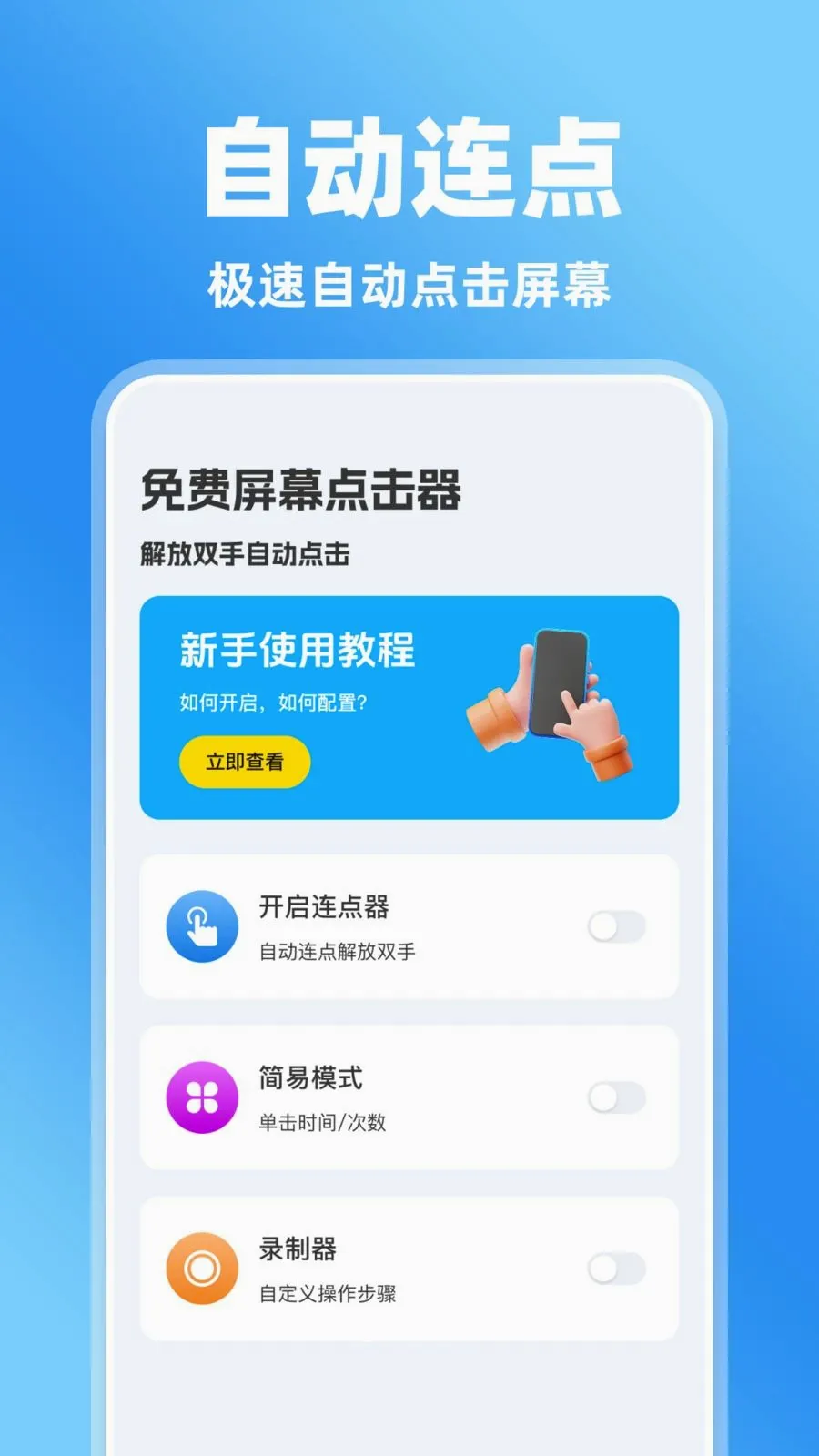 �����Ļ����������ֻ���v1.0.0 �ֻ���
