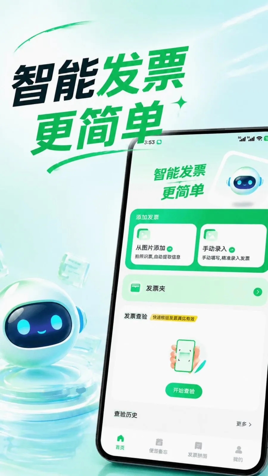 ���ӷ�Ʊ�ֻ�����v1.0.0 �ֻ���