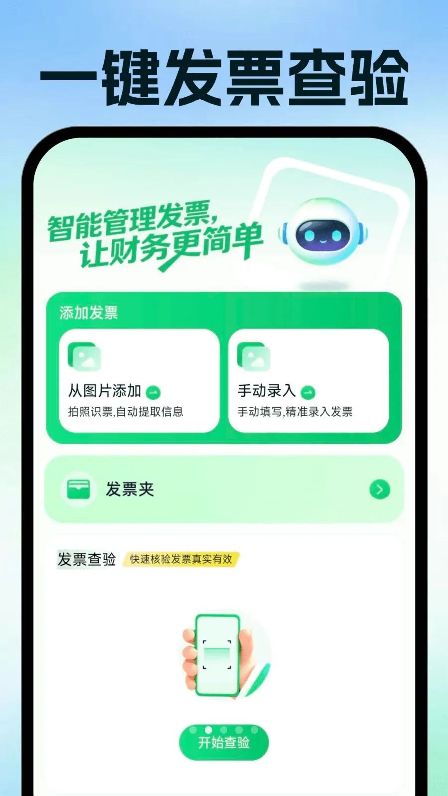 ���ӷ�Ʊ�ֻ�����v1.0.0 �ֻ���