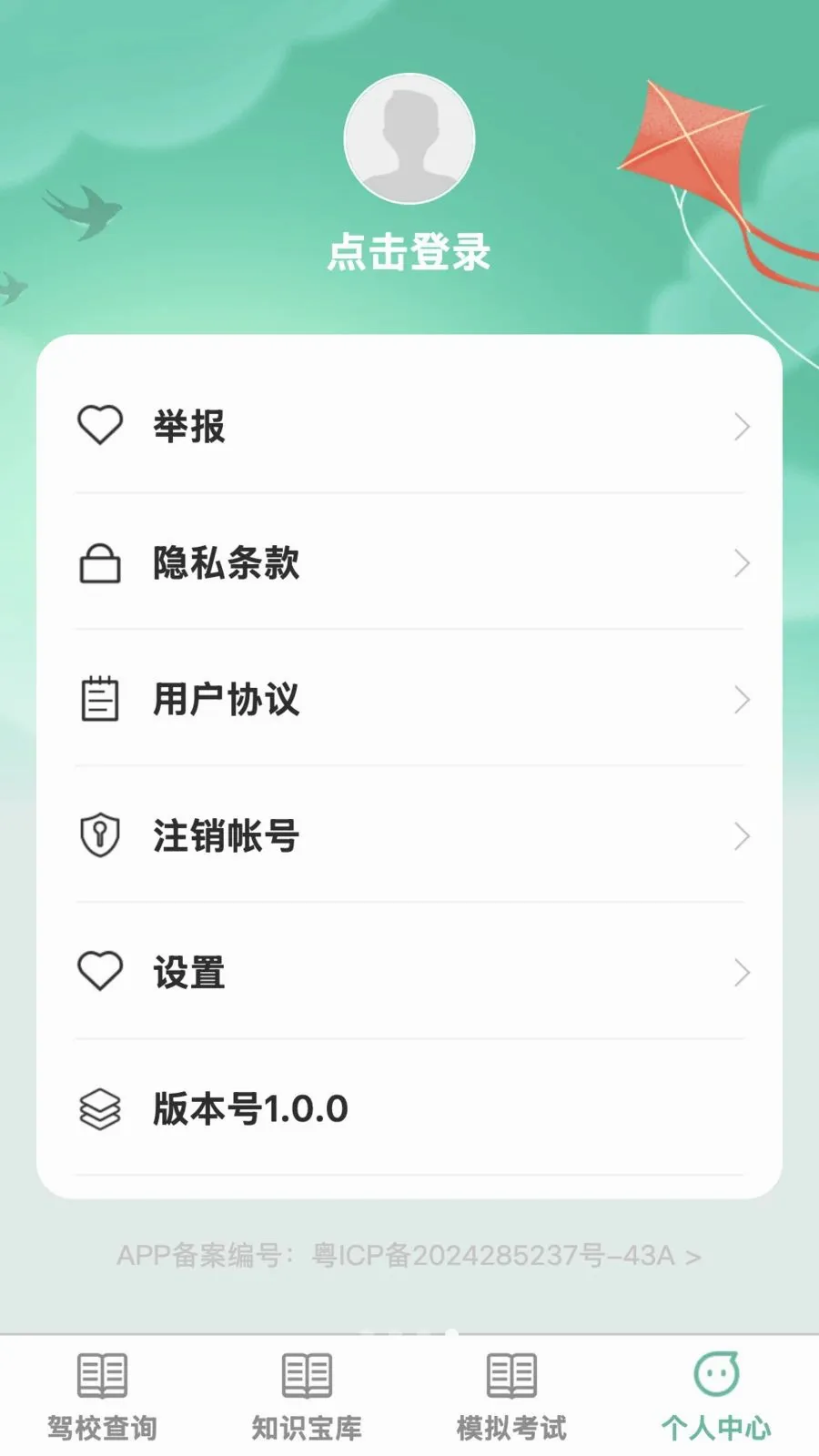�����ż������ֻ���v1.0.0 �ֻ���