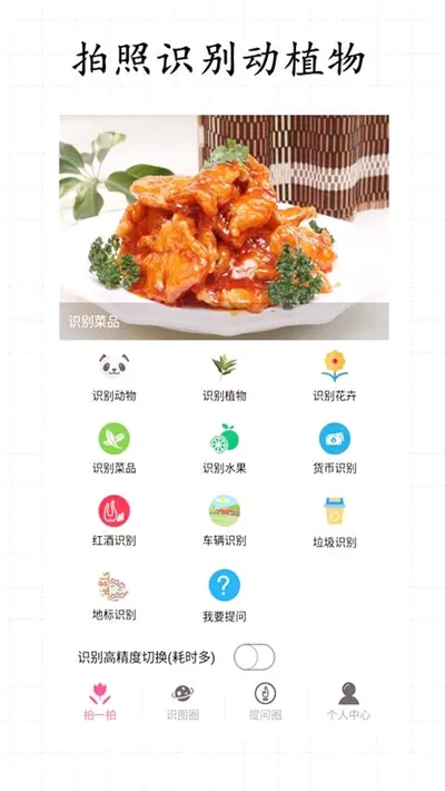 ����ʶ�������ֻ���v3.2.3 ��׿��