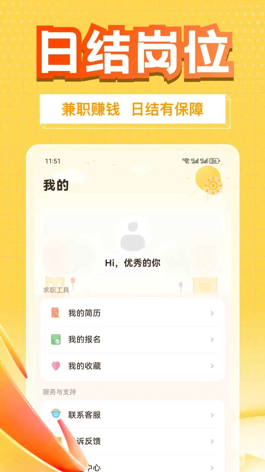 ��׬��ְ2026�ٷ����°汾v1.0.1 ��׿��