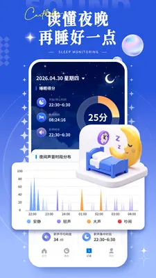 ˯�߼�¼���2026���°汾v1.0.0 �ֻ���