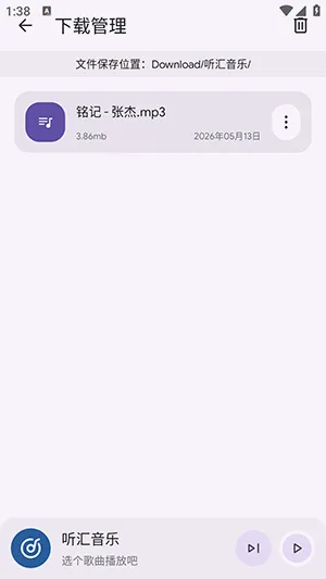 听汇音乐2026最新版本 听汇音乐2026最新版本