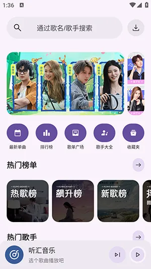 听汇音乐2026最新版本