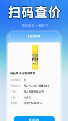 һ��ɨ��ά��v1.5.5.6 �ֻ���