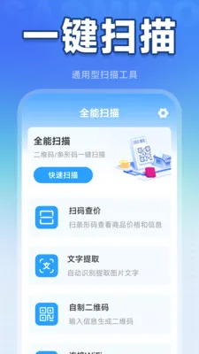 һ��ɨ��ά��v1.5.5.6 �ֻ���