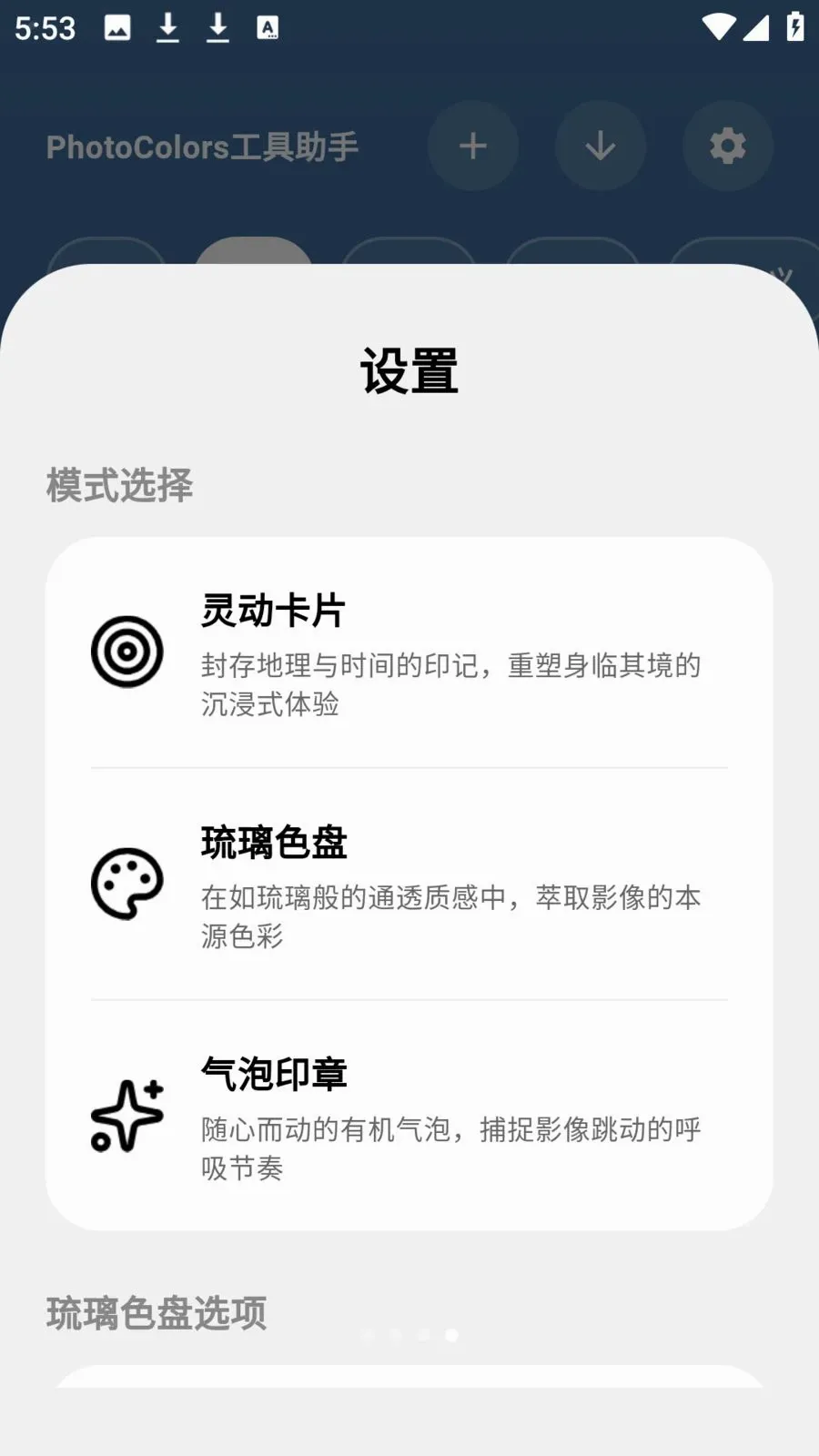 photocolors��������v1.0.7 ��׿��