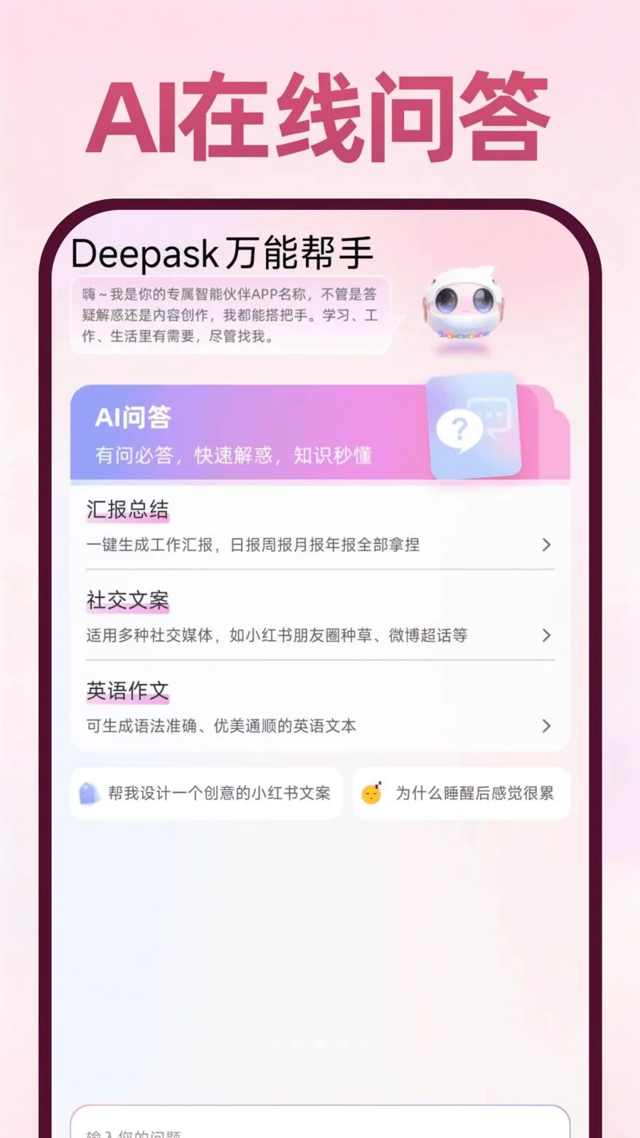 Deepask���ܰ���v1.0.1 ��׿��