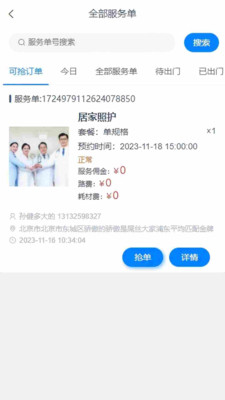 ��֮��ҽ�Ʒ���ƽ̨v1.4.4 ��׿��