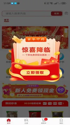ҩ��ͨv2.3.0 �ֻ���