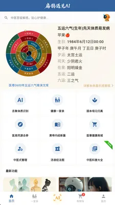 ��ȵ����AI2026���°汾v2.8.2 �ֻ���
