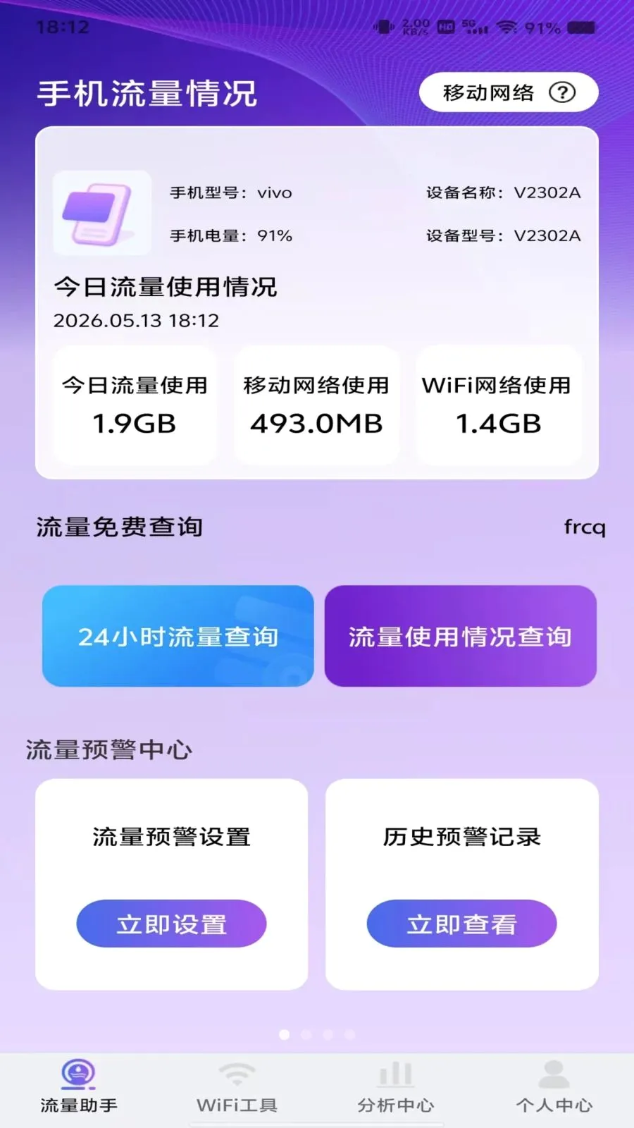 ������Ѳ�ѯv1.0.0 �ֻ���