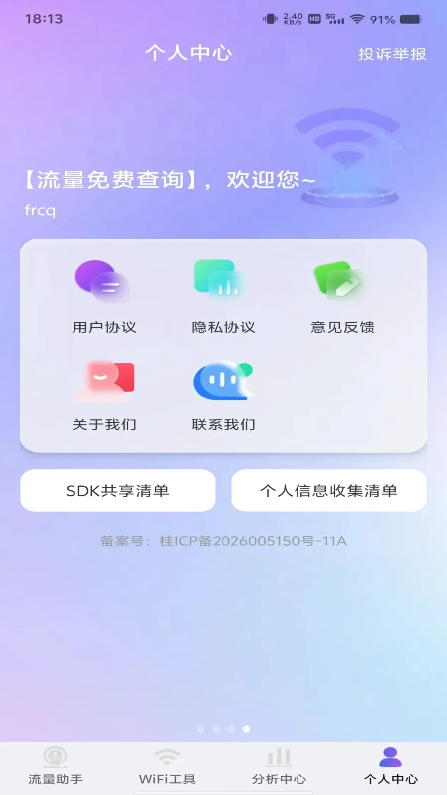 ������Ѳ�ѯv1.0.0 �ֻ���