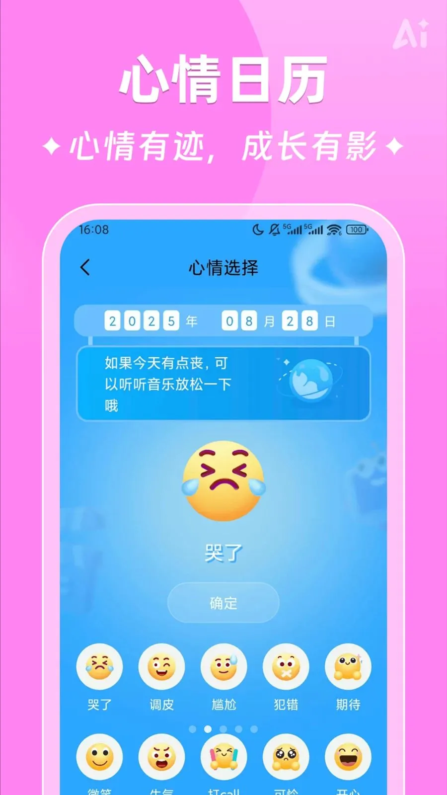 AIʱ����ǩ2026�ٷ����°汾v2.5.9 �ֻ���