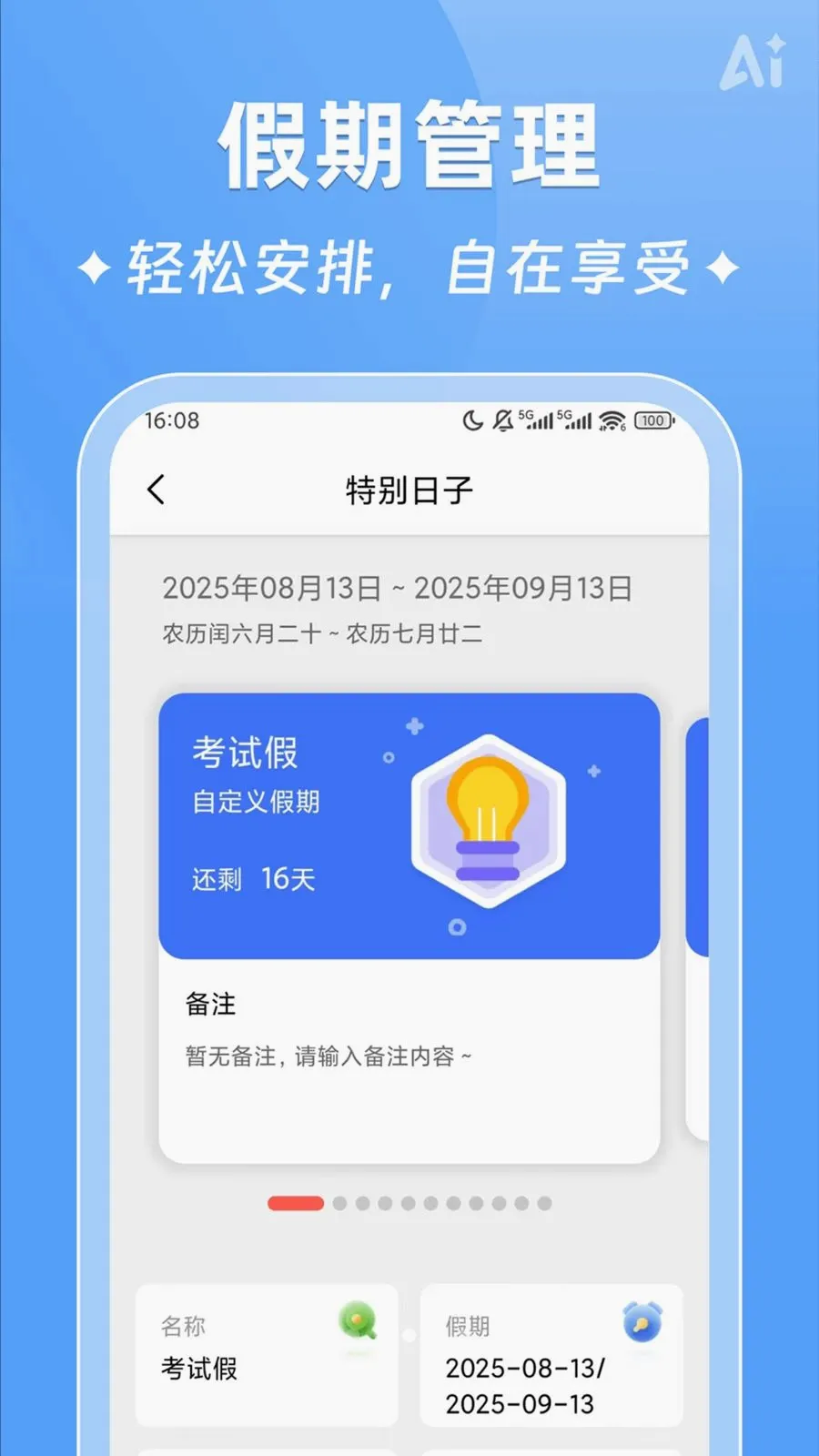 AIʱ����ǩ2026�ٷ����°汾v2.5.9 �ֻ���