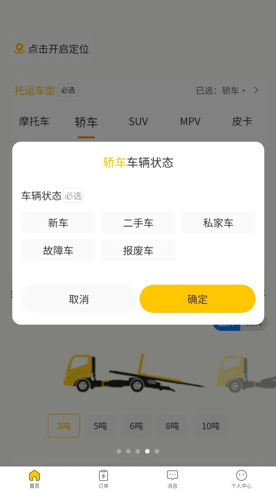 ��Ԯ�ﳵ��v1.0.0 ��׿��