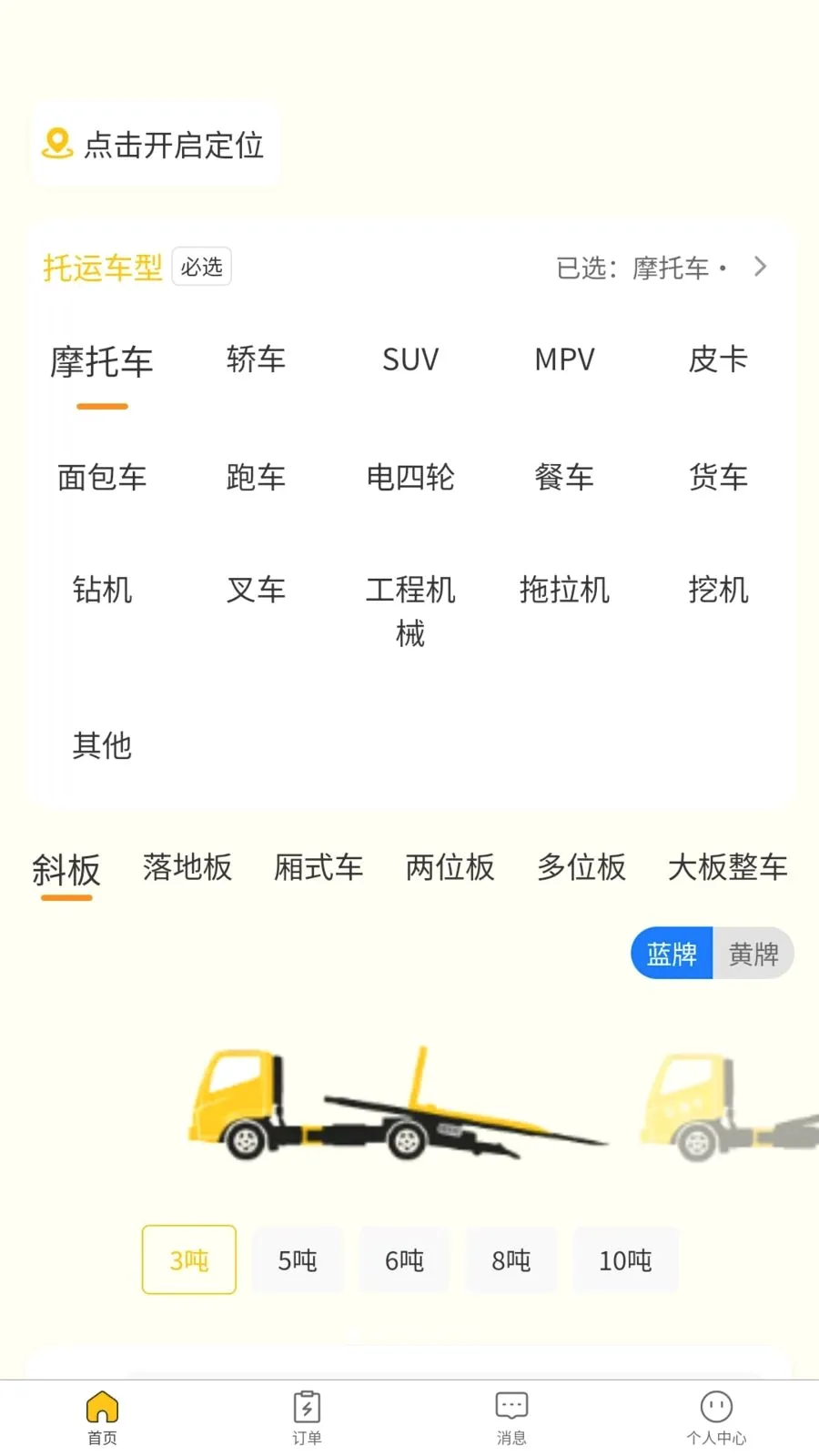 ��Ԯ�ﳵ��v1.0.0 ��׿��