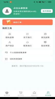 ��������Żݵ���2026���°汾v1.0.0 �ֻ���