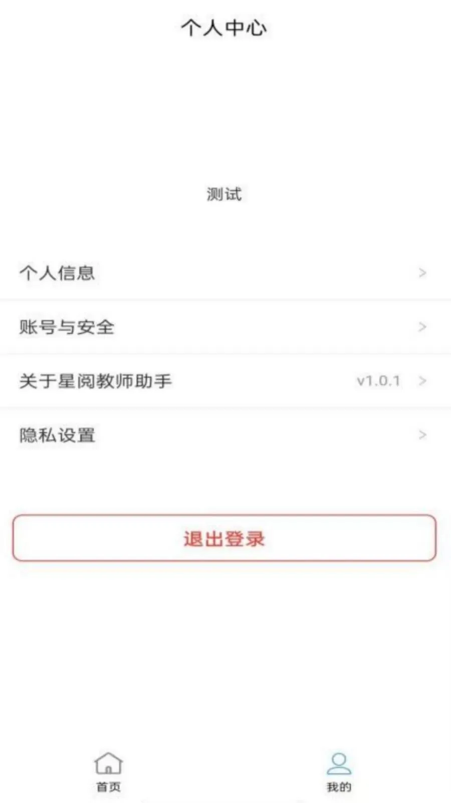 ���Ľ�ʦ����v1.0.8 ��׿��