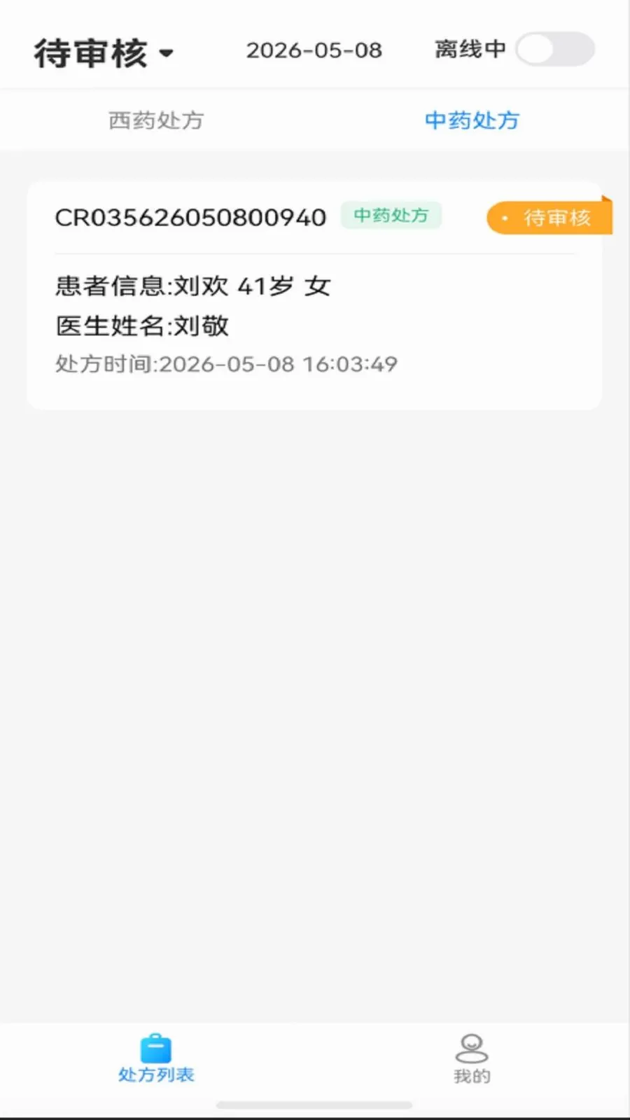 �پ�����ҩʦ��2026�ٷ����°汾v1.3.6 ��׿��