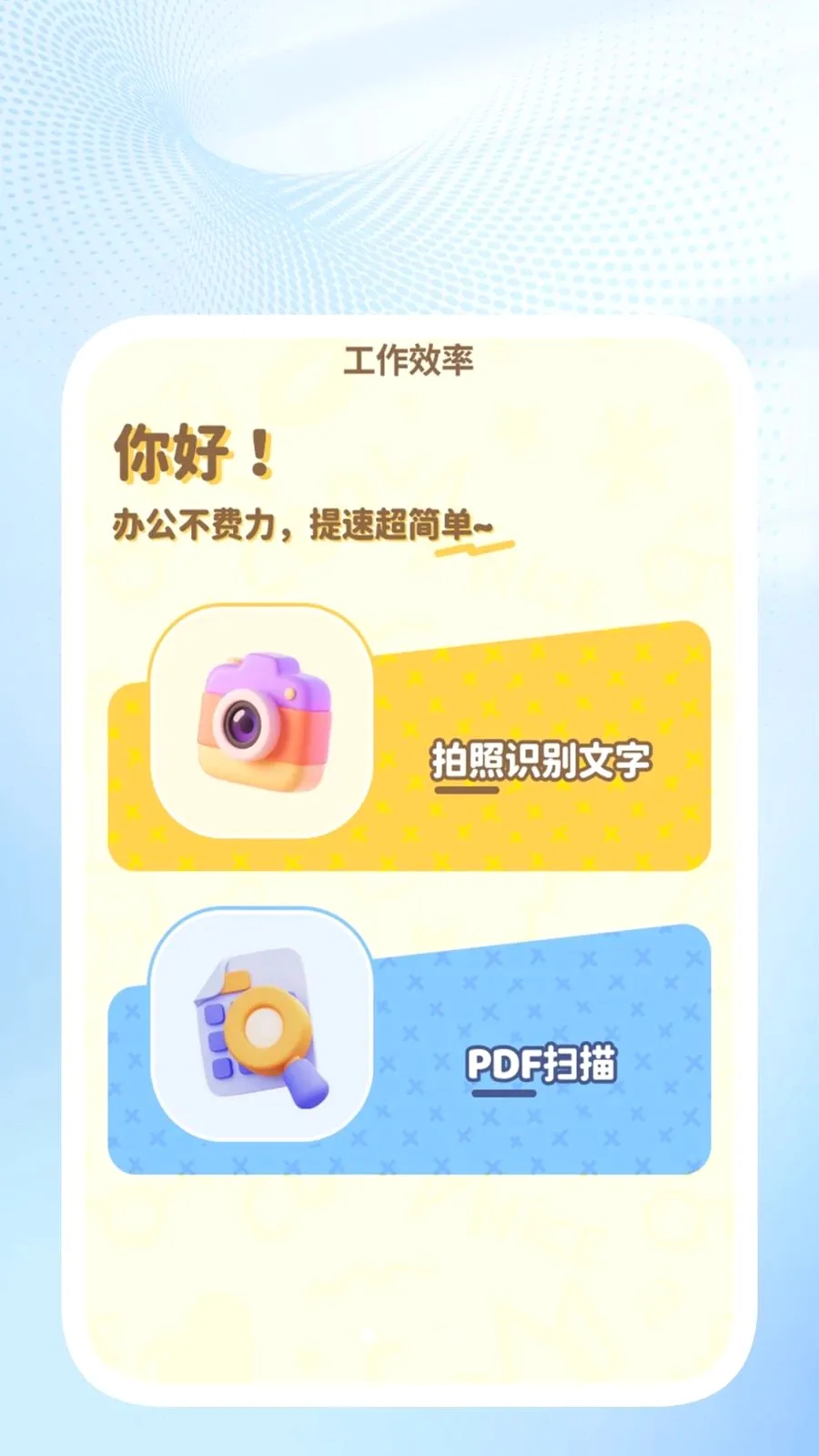 �ǳ�ɨ��ܼ�v1.0.4 ��׿��