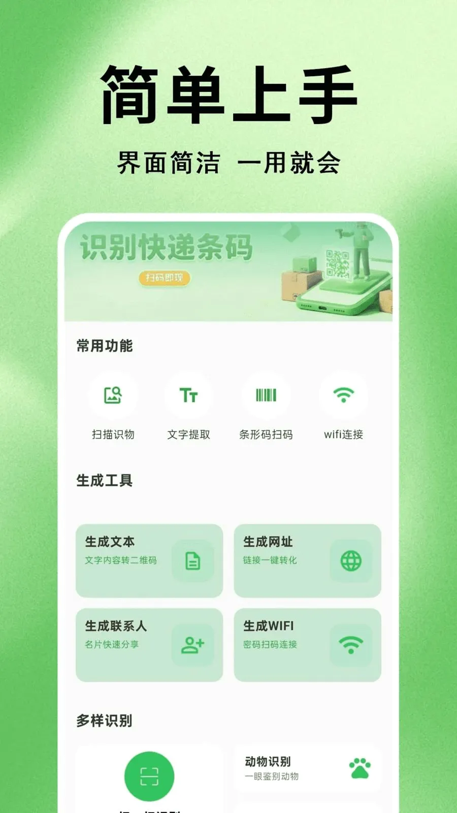 ΢׼ɨһɨ��ά��v1.0.0.1 �ֻ���
