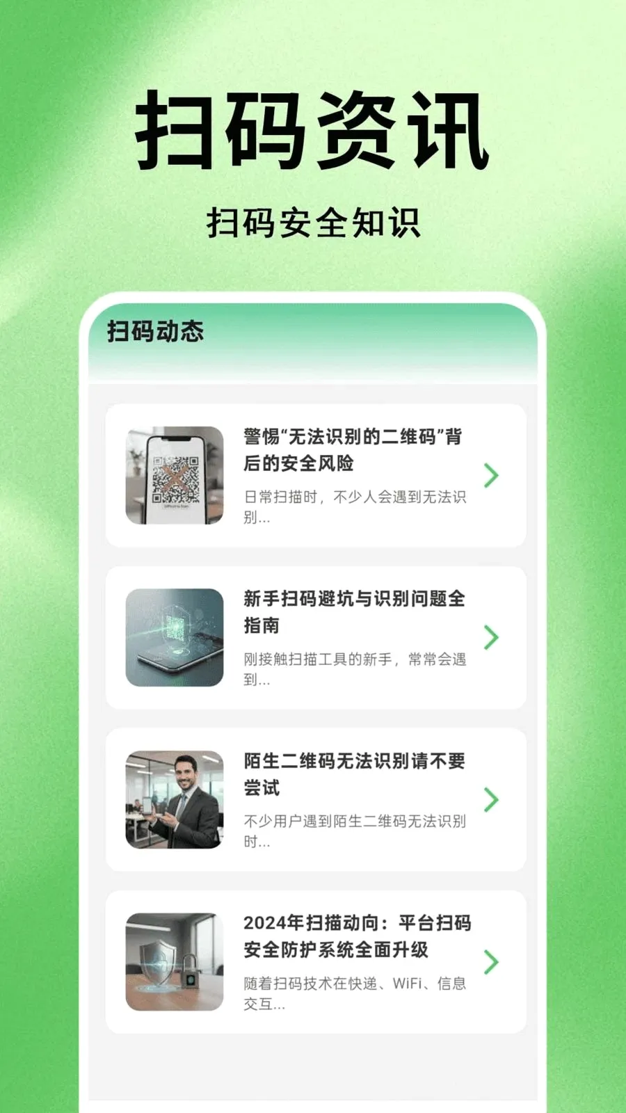΢׼ɨһɨ��ά��v1.0.0.1 �ֻ���