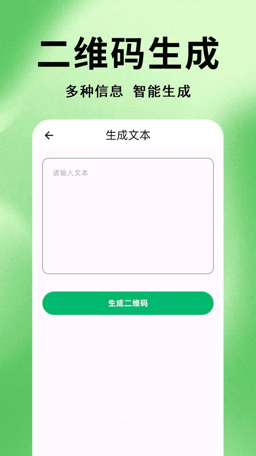 ΢׼ɨһɨ��ά��v1.0.0.1 �ֻ���