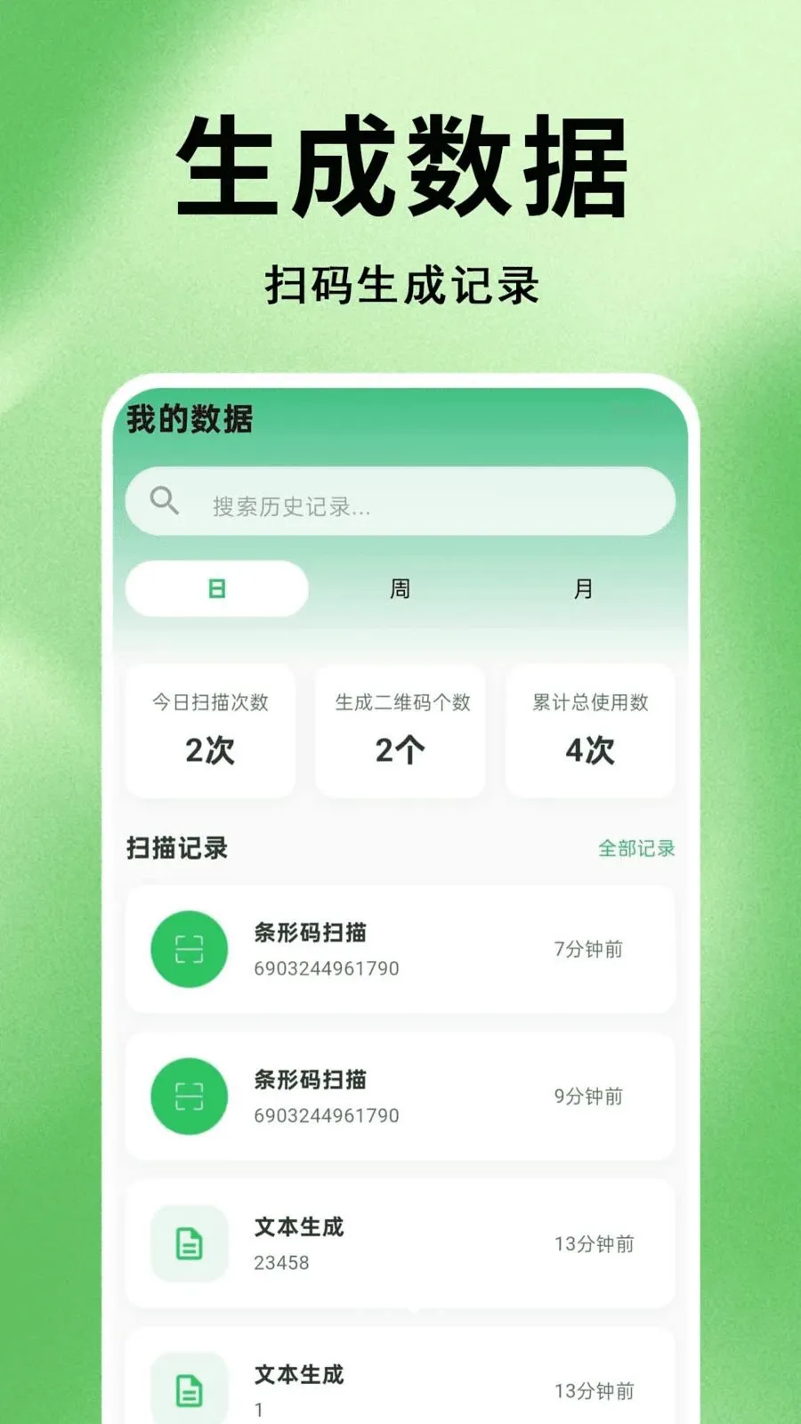 ΢׼ɨһɨ��ά��v1.0.0.1 �ֻ���