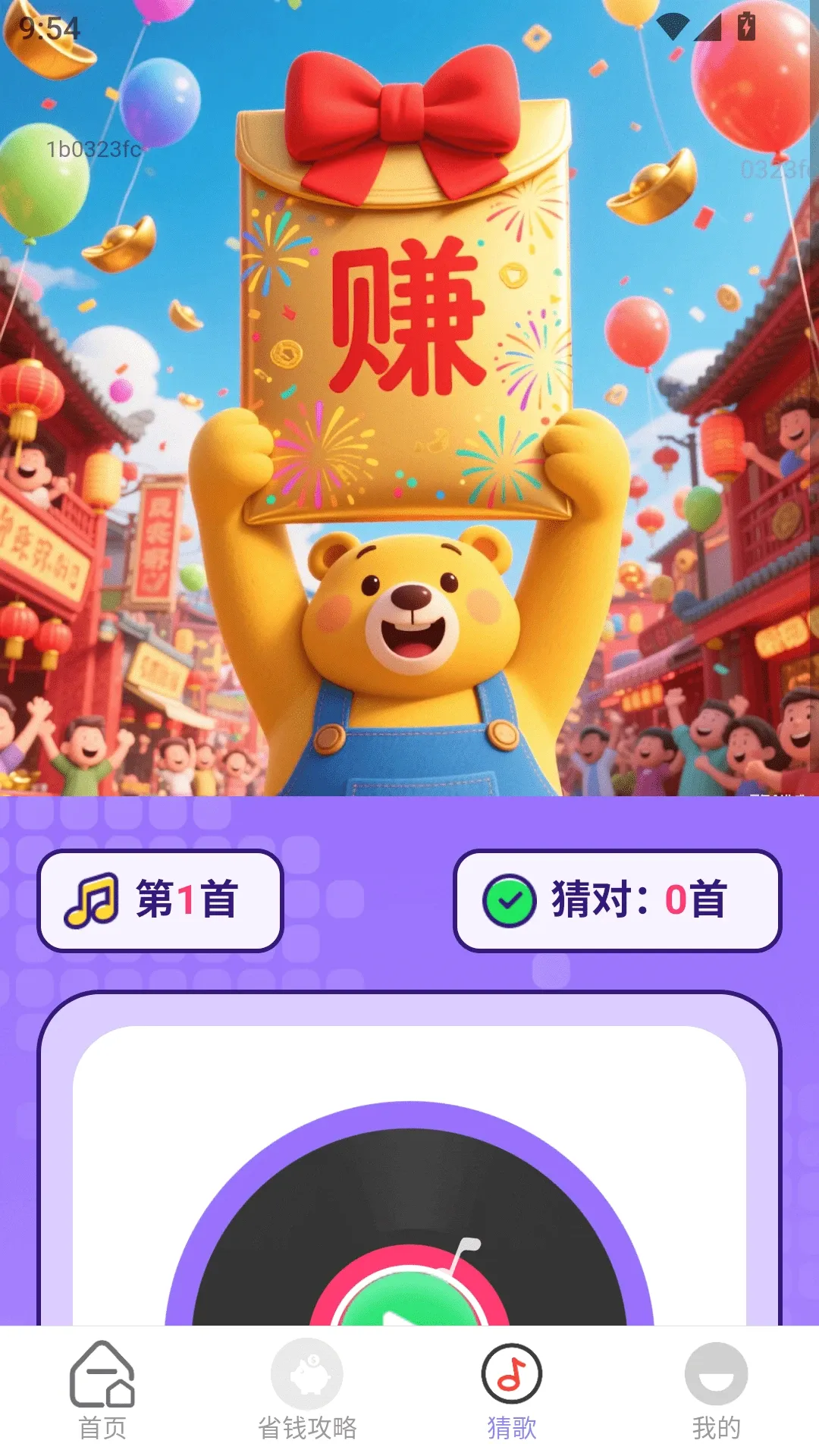 ����׬���v2.0.4 �ֻ���