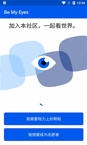 Be My eyes���ڰ�v4.2.1 �ֻ���